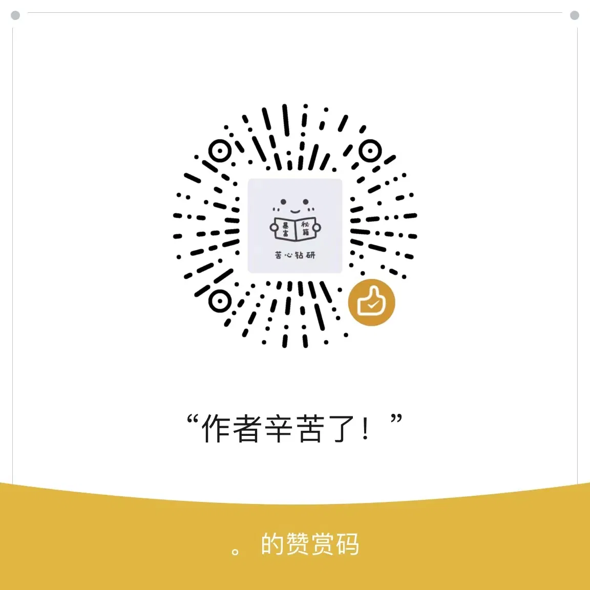 张大爷 微信支付